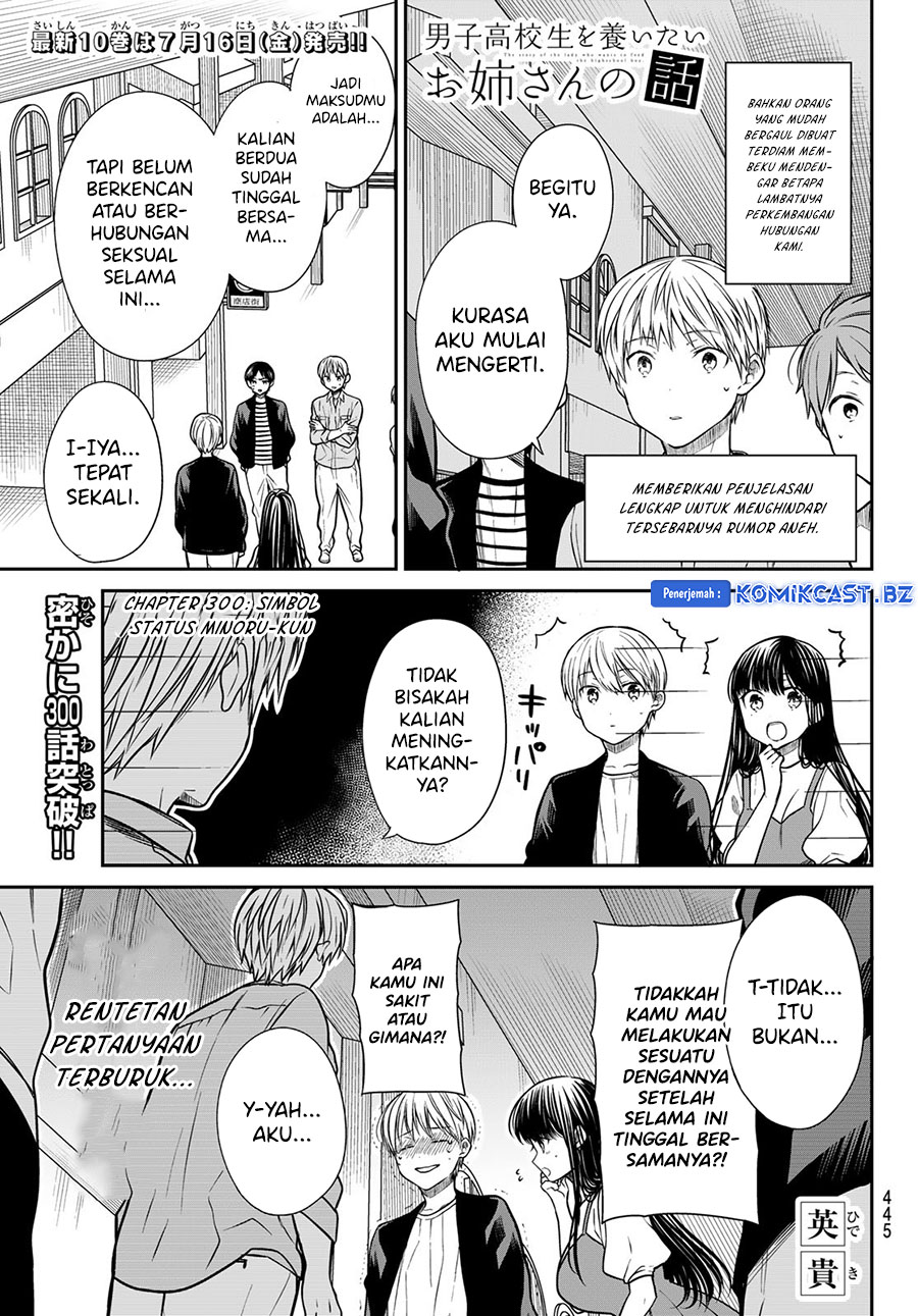 Danshi Koukousei wo Yashinaitai Onee-san no Hanashi